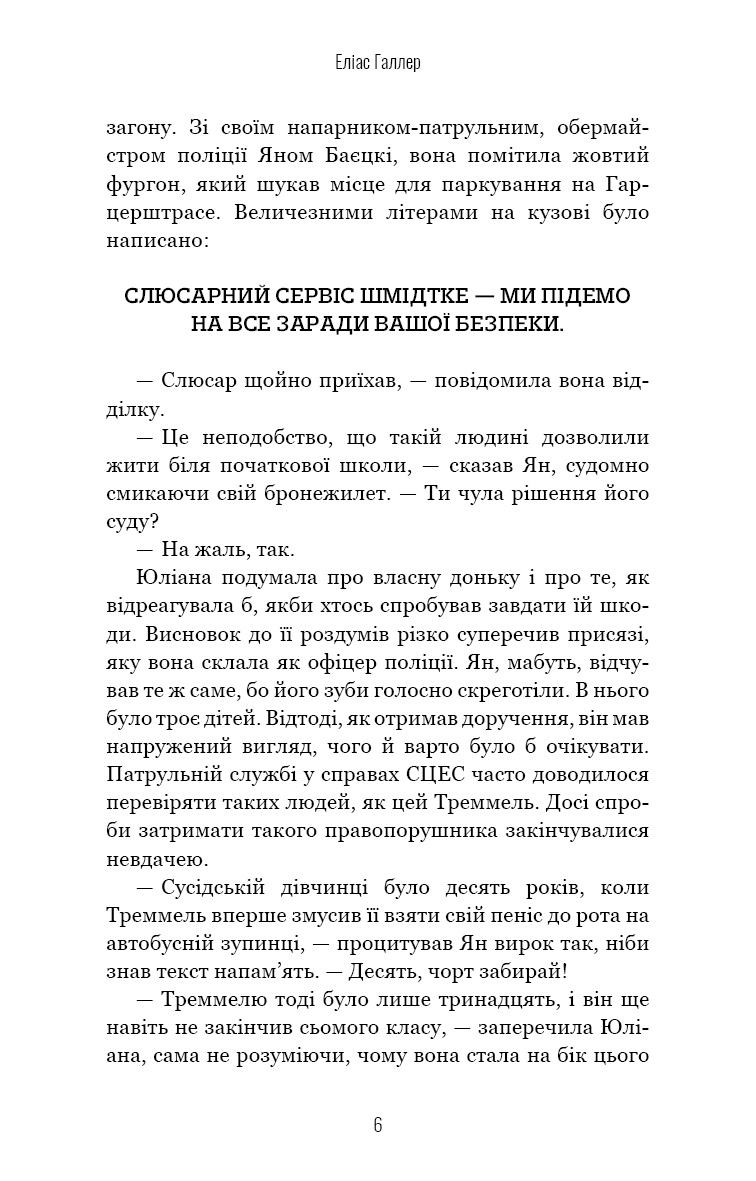 Книга "Галлер Е. Грімм. Кн.1: Червона Шапочка бреше" (у) (3626) 3