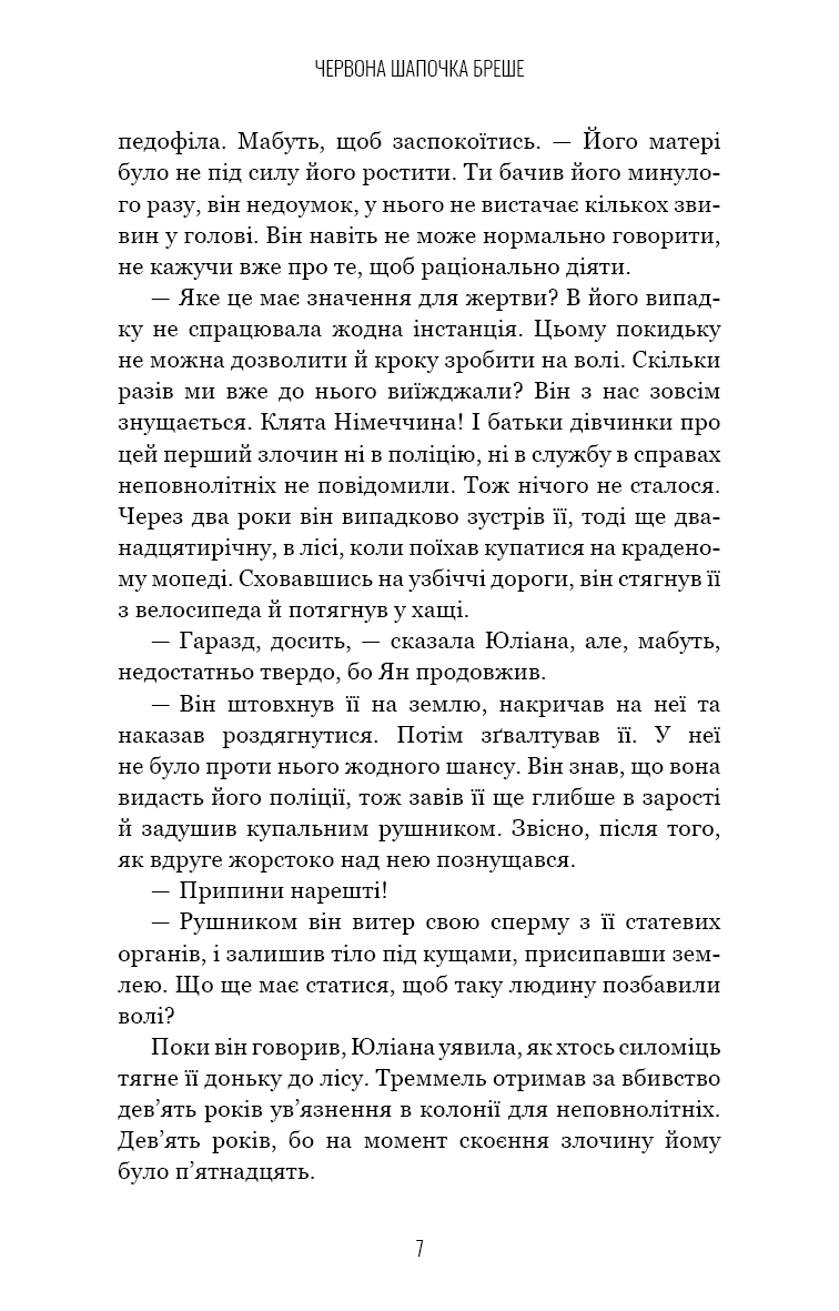 Книга "Галлер Е. Грімм. Кн.1: Червона Шапочка бреше" (у) (3626) 4
