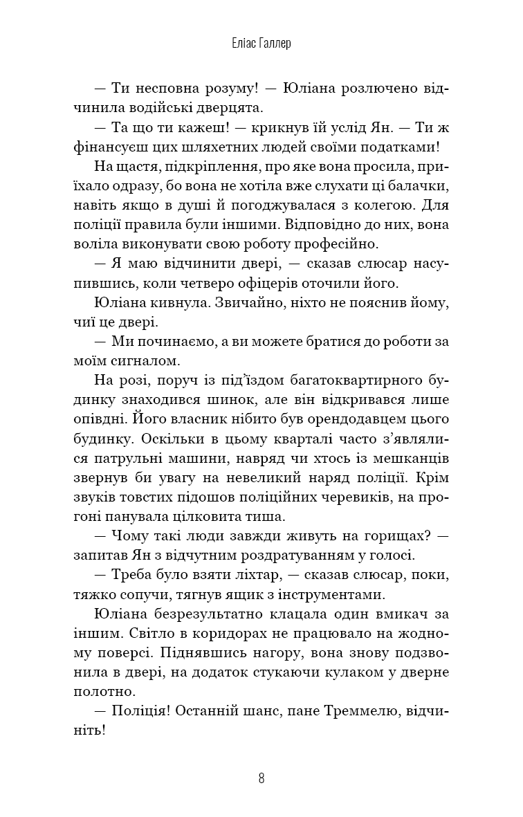 Книга "Галлер Е. Грімм. Кн.1: Червона Шапочка бреше" (у) (3626) 5
