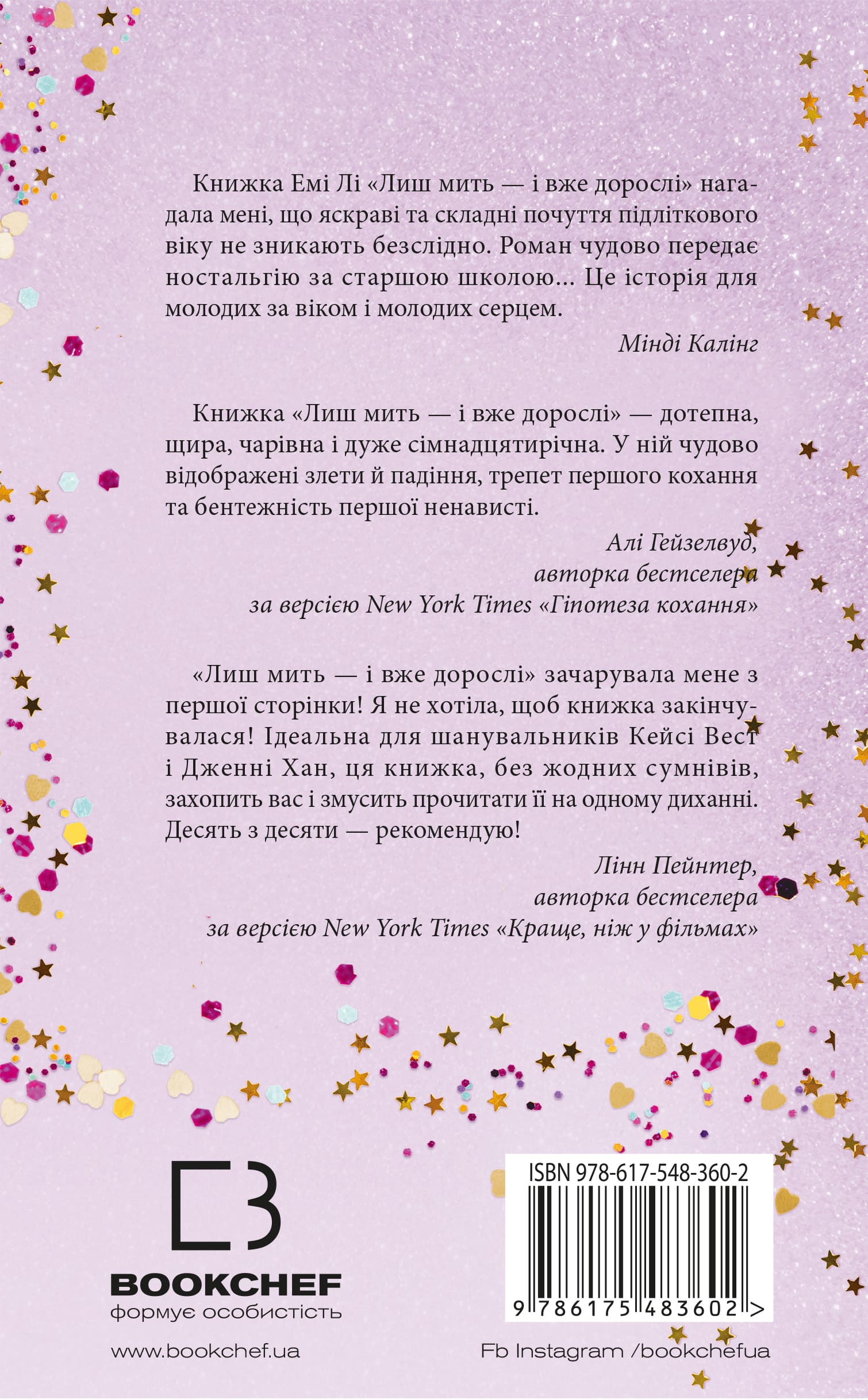 Книга "Ли Э. Лишь мгновение — и уже взрослые" (у) (3602) 1