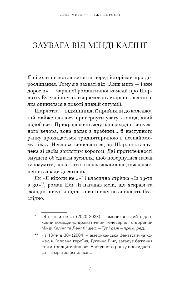 Книга "Ли Э. Лишь мгновение — и уже взрослые" (у) (3602) 2