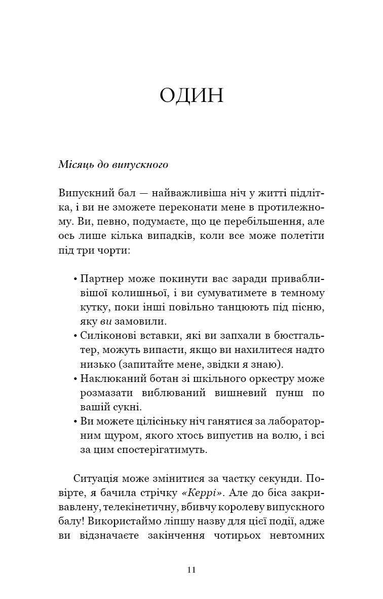 Книга "Ли Э. Лишь мгновение — и уже взрослые" (у) (3602) 4