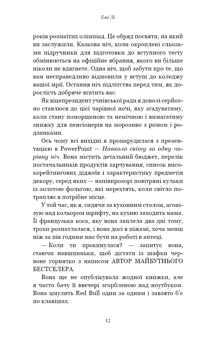 Книга "Ли Э. Лишь мгновение — и уже взрослые" (у) (3602) 5