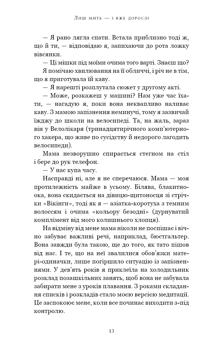 Книга "Ли Э. Лишь мгновение — и уже взрослые" (у) (3602) 6