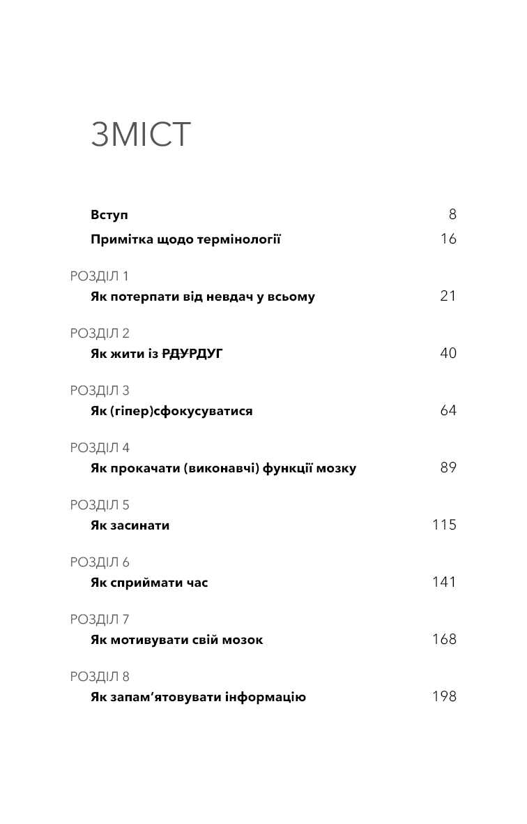 Книга "МакКейб Дж. Жизнь с РДУГ. Как работать вместе со своим мозгом (а не против него)" (у) (2889) 2