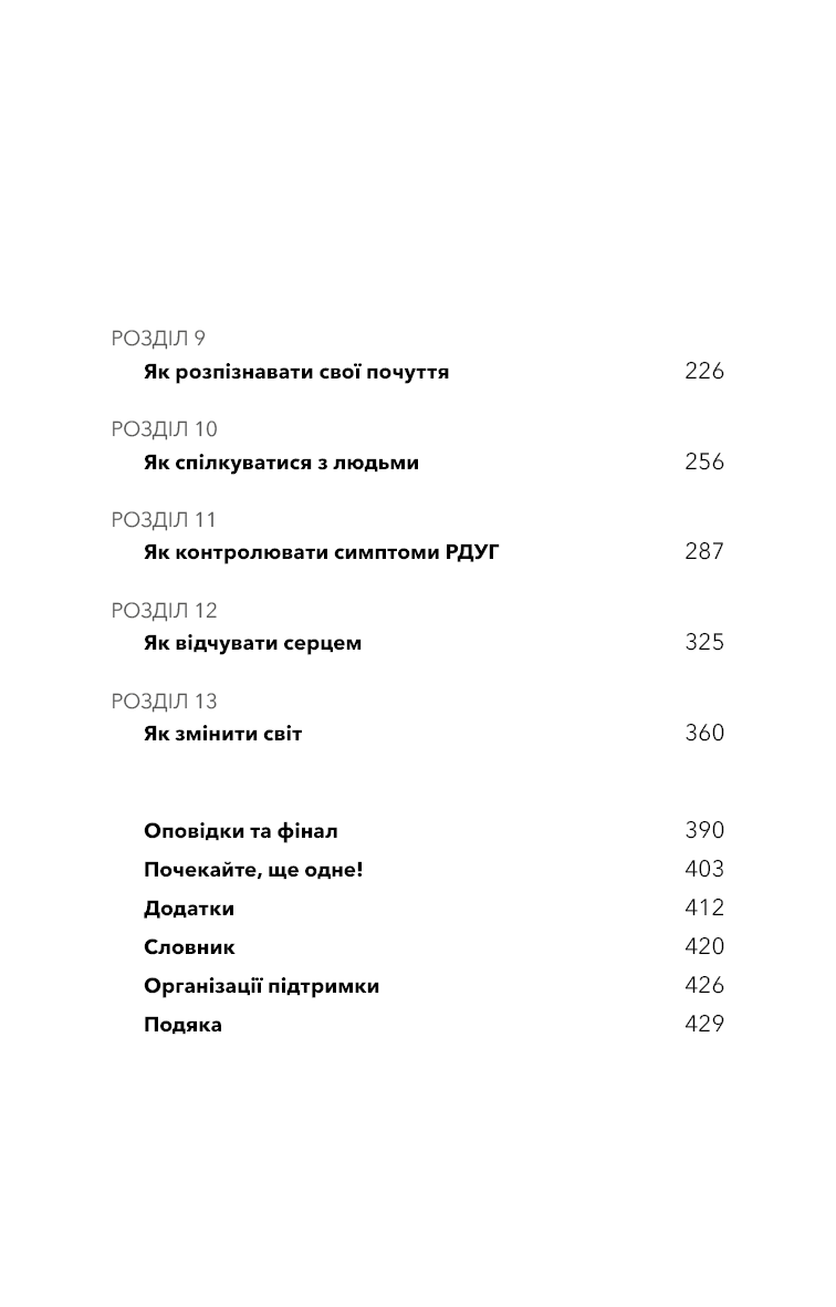 Книга "МакКейб Дж. Жизнь с РДУГ. Как работать вместе со своим мозгом (а не против него)" (у) (2889) 3