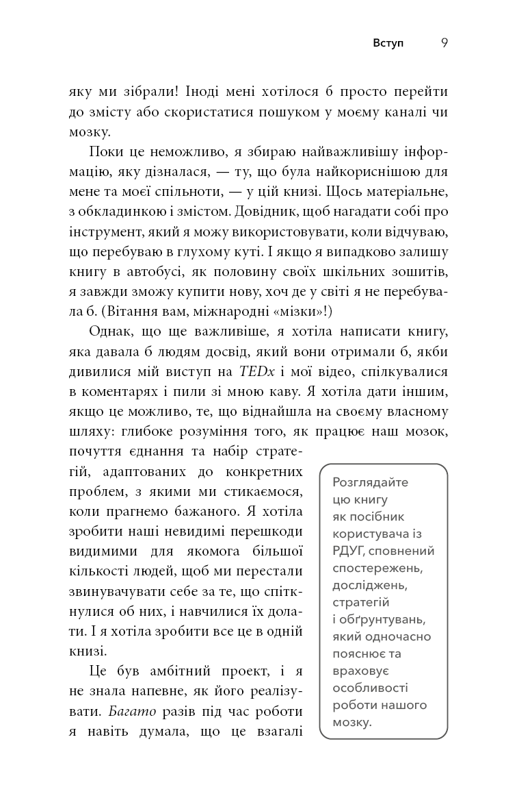 Книга "МакКейб Дж. Жизнь с РДУГ. Как работать вместе со своим мозгом (а не против него)" (у) (2889) 5