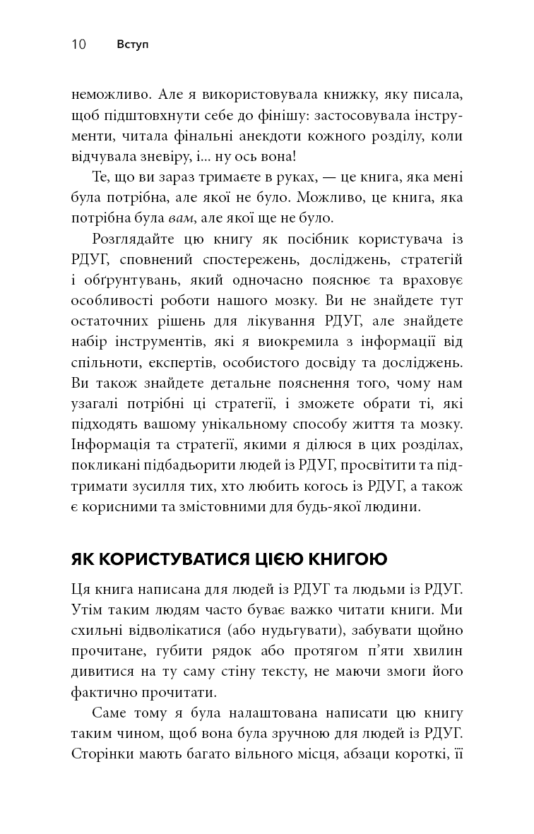 Книга "МакКейб Дж. Жизнь с РДУГ. Как работать вместе со своим мозгом (а не против него)" (у) (2889) 6