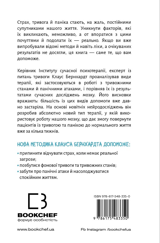 Книга "Бернхардт Кл. Забудьте о панических атаках" (у) (3350) 1