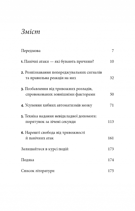 Книга "Бернхардт Кл. Забудьте о панических атаках" (у) (3350) 2