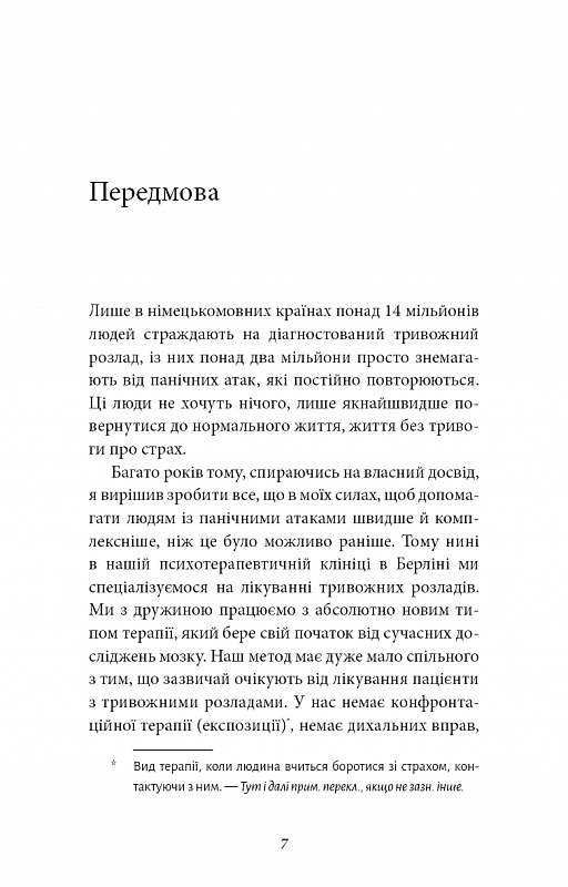 Книга "Бернхардт Кл. Забудьте о панических атаках" (у) (3350) 3