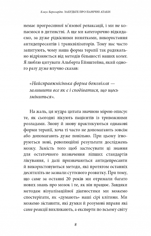 Книга "Бернхардт Кл. Забудьте о панических атаках" (у) (3350) 4
