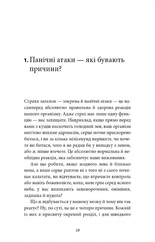 Книга "Бернхардт Кл. Забудьте о панических атаках" (у) (3350) 6