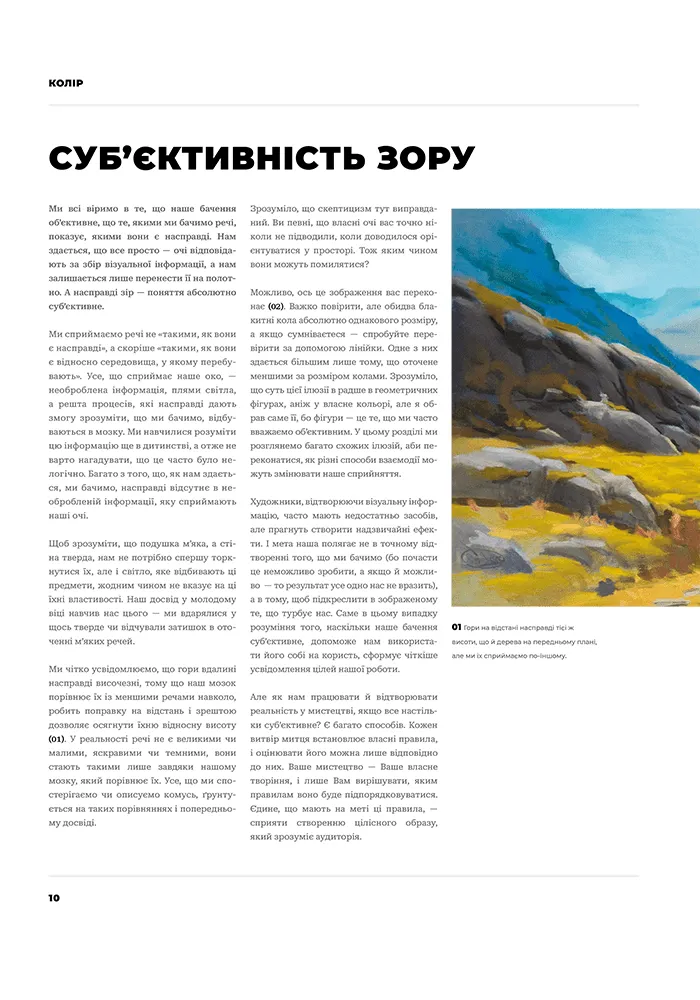 Книга "Цвет и свет (От мастеров искусства). Пикард Ч., Кнопф Дж., Фоукс Н." (у) (5081) 6