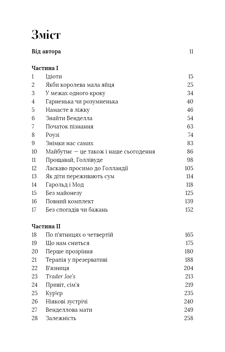 Книга "Готтлиб Л. Возможно, вам стоит с кем-то поговорить. Откровенные заметки психотерапевта" (у) (3312) 2
