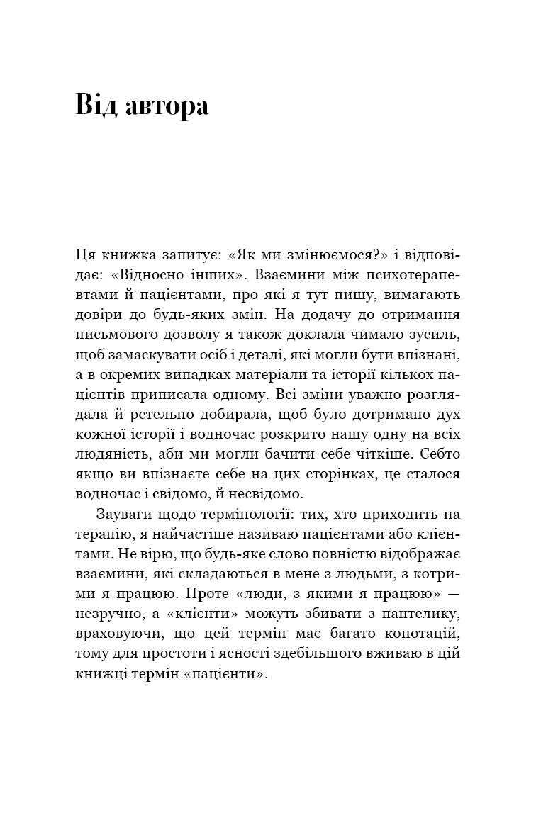 Книга "Готтлиб Л. Возможно, вам стоит с кем-то поговорить. Откровенные заметки психотерапевта" (у) (3312) 4