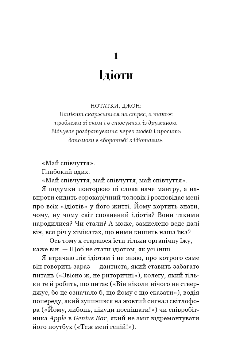 Книга "Готтлиб Л. Возможно, вам стоит с кем-то поговорить. Откровенные заметки психотерапевта" (у) (3312) 6