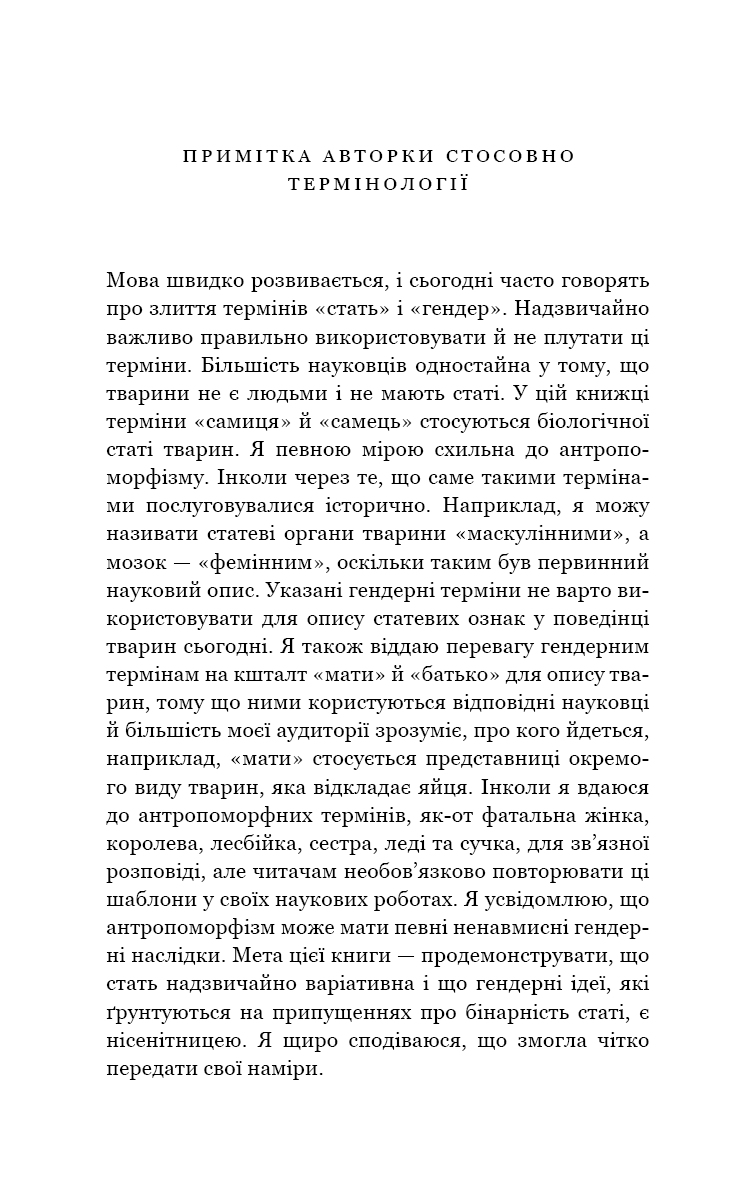 Книга "Кук Л. Сучка. Революционное исследование о сексе, эволюции и самок" (у) (3060) 3