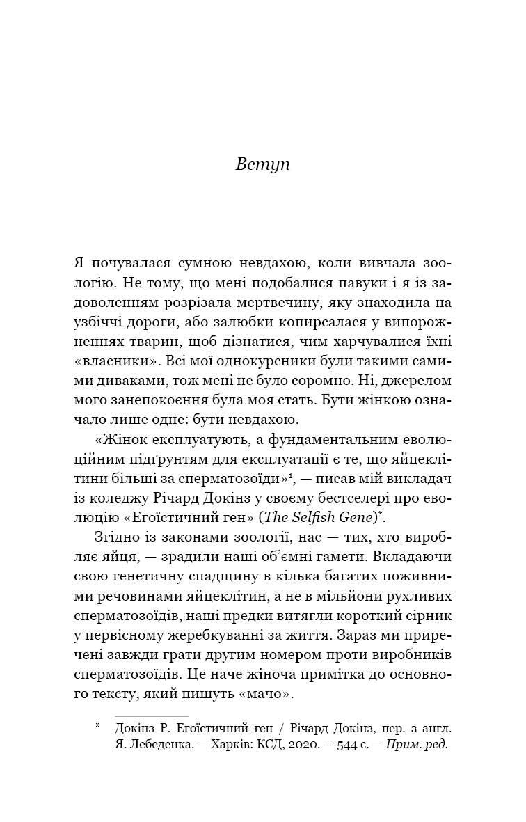 Книга "Кук Л. Сучка. Революционное исследование о сексе, эволюции и самок" (у) (3060) 4