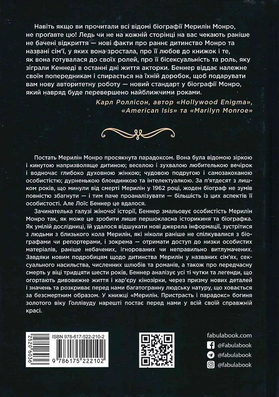 Книга "PROcreators: Мэрилин. Страсть и парадокс" (у) (2102) 1