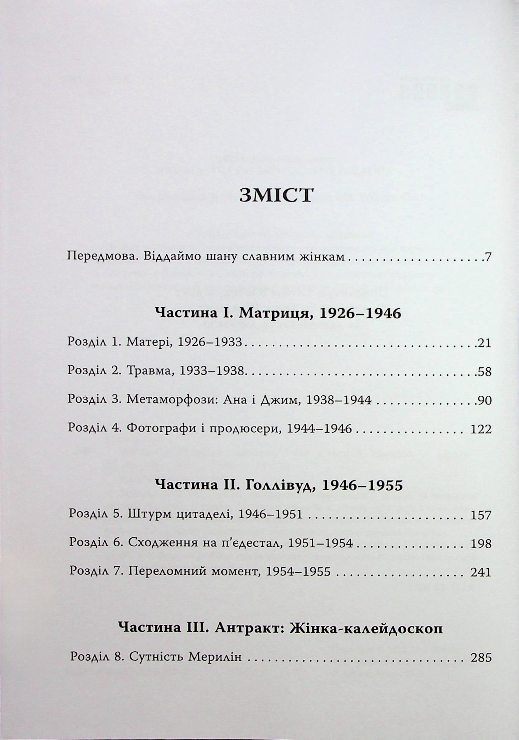 Книга "PROcreators: Мэрилин. Страсть и парадокс" (у) (2102) 2