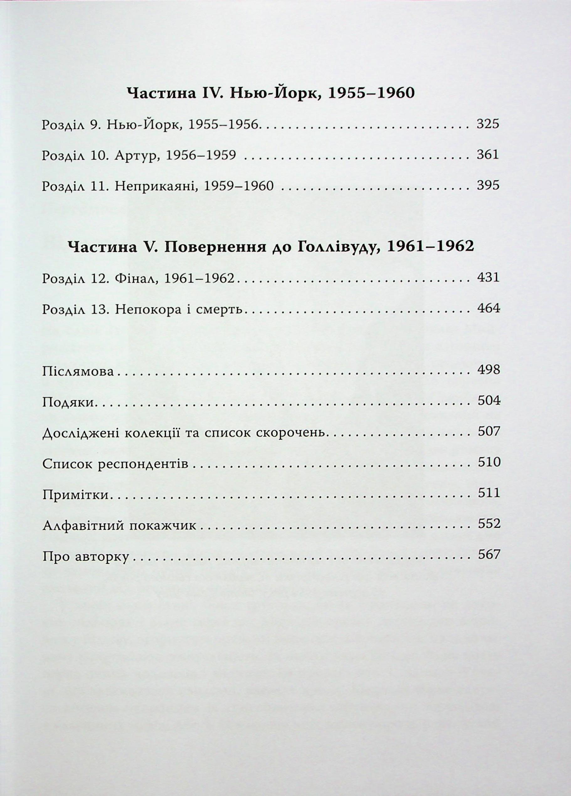 Книга "PROcreators: Мэрилин. Страсть и парадокс" (у) (2102) 3