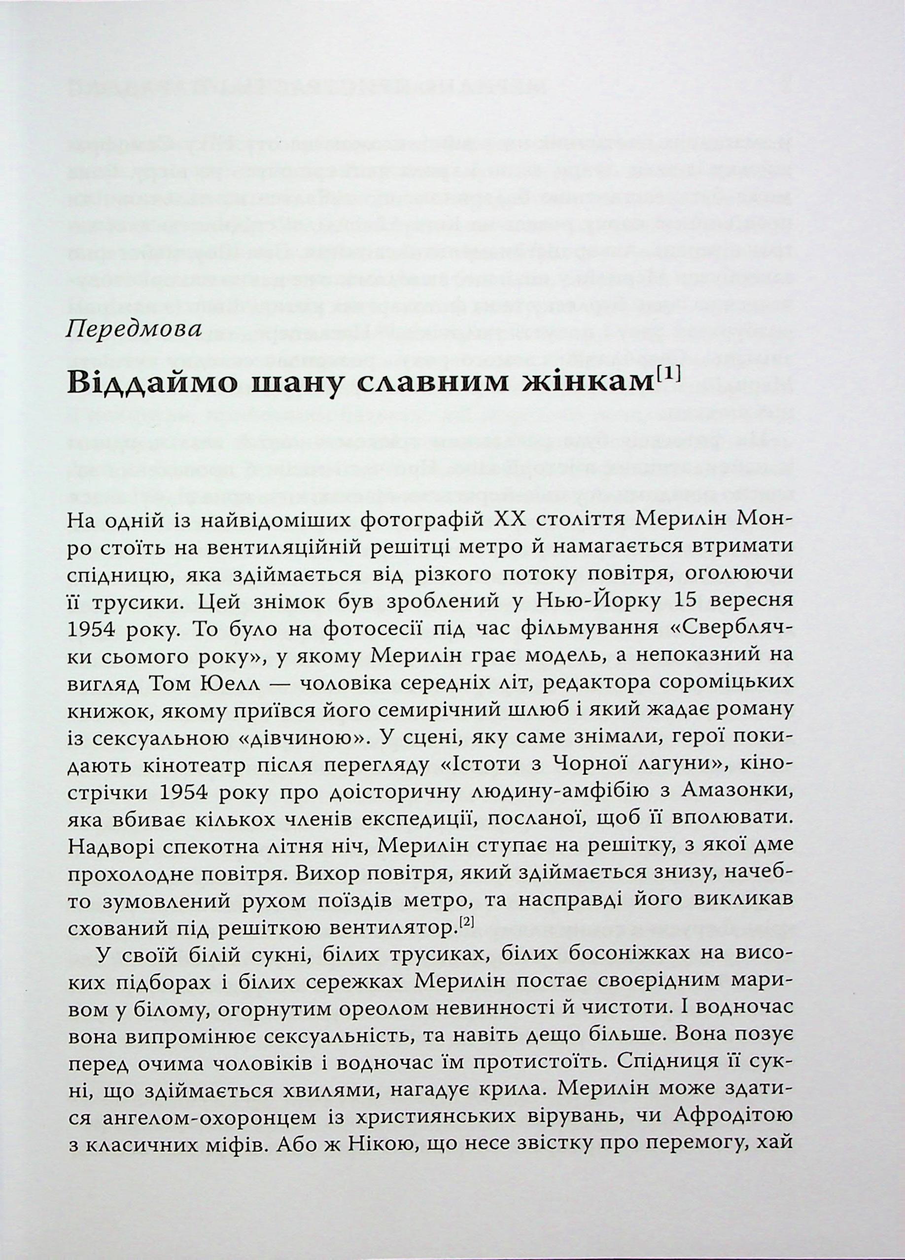 Книга "PROcreators: Мэрилин. Страсть и парадокс" (у) (2102) 5