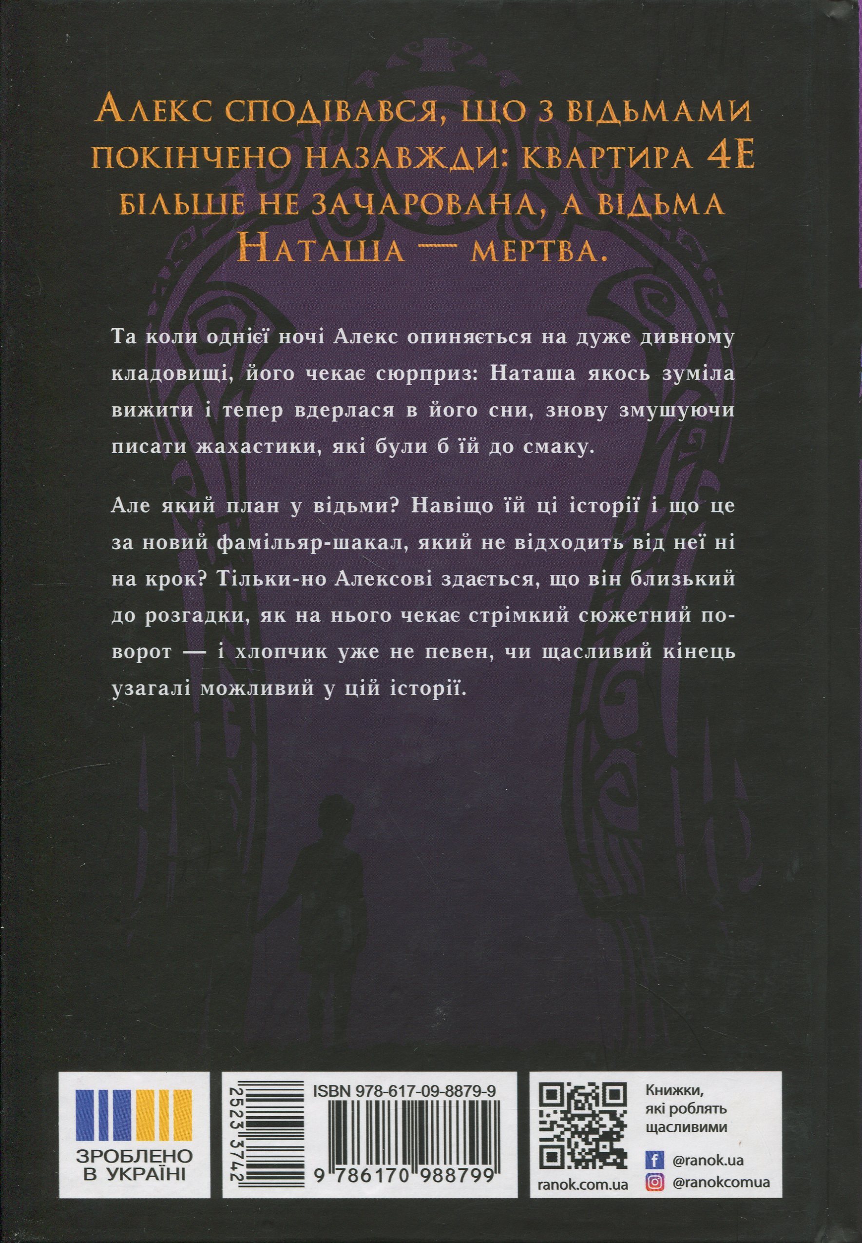 Книга "Уайт Дж. А. Ночные тетради: Надгробные тетради" (у) (8799) 1