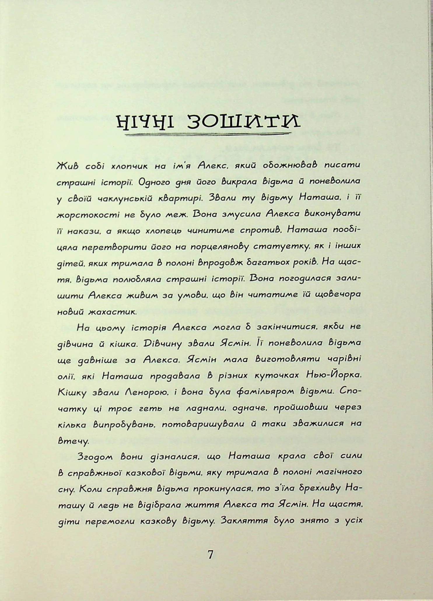 Книга "Уайт Дж. А. Ночные тетради: Надгробные тетради" (у) (8799) 3