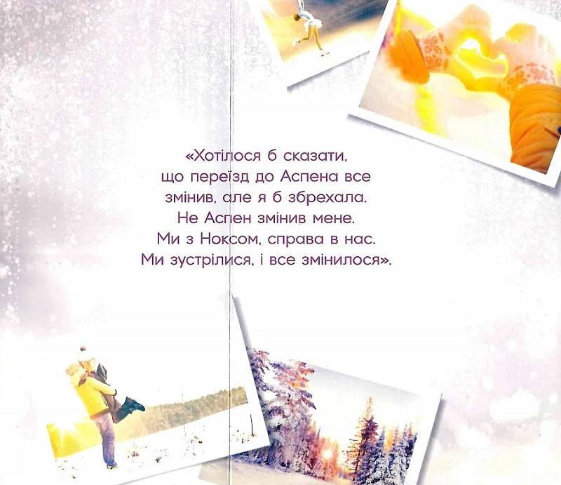 Книга "Айла Дейд. Сердечні ігри: Зимові мрії. Наче сніг падаємо" (у) (0068) 2