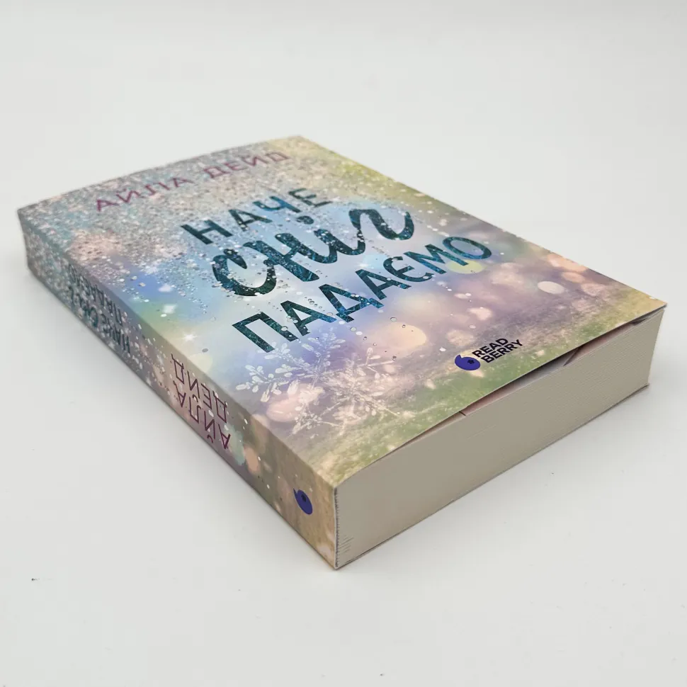 Книга "Айла Дейд. Сердечні ігри: Зимові мрії. Наче сніг падаємо" (у) (0068) 5