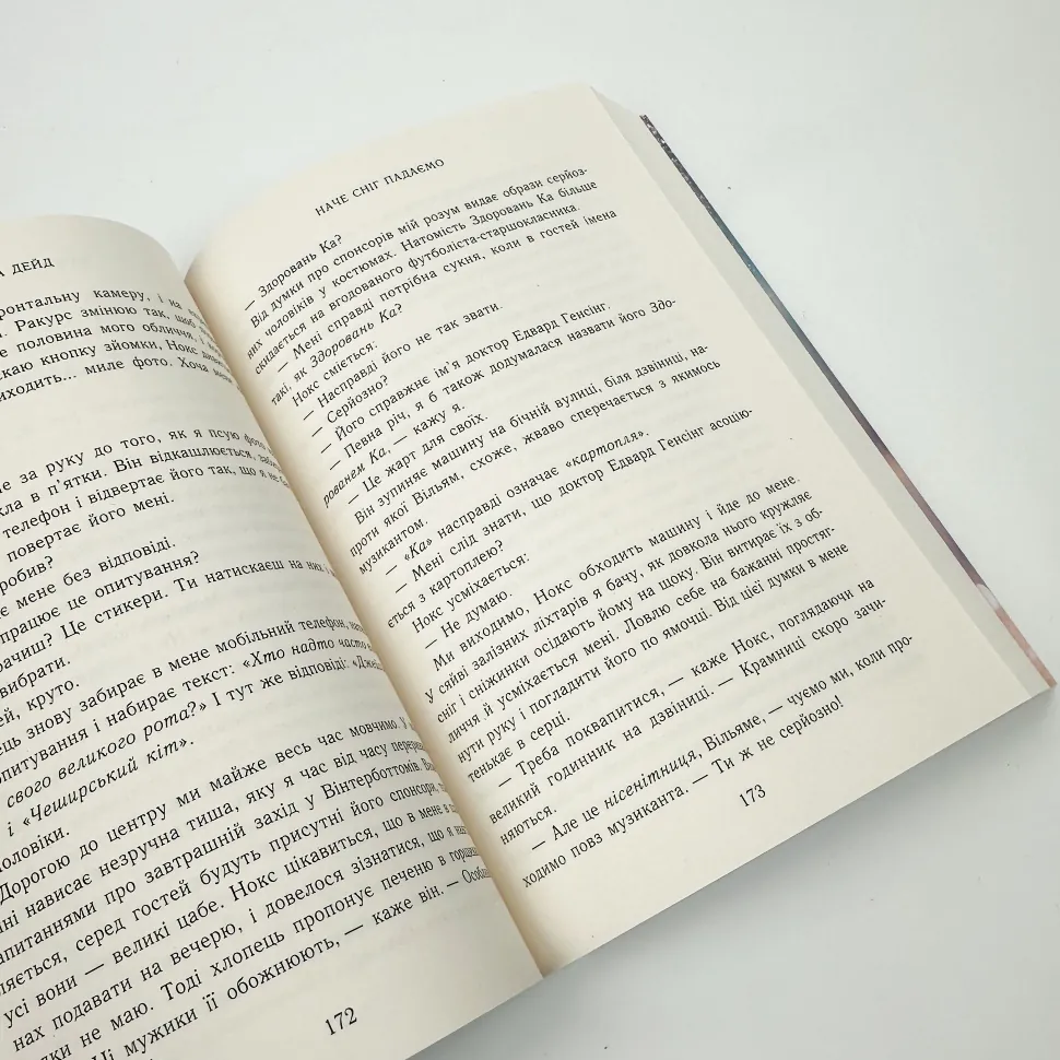 Книга "Айла Дейд. Сердечні ігри: Зимові мрії. Наче сніг падаємо" (у) (0068) 6