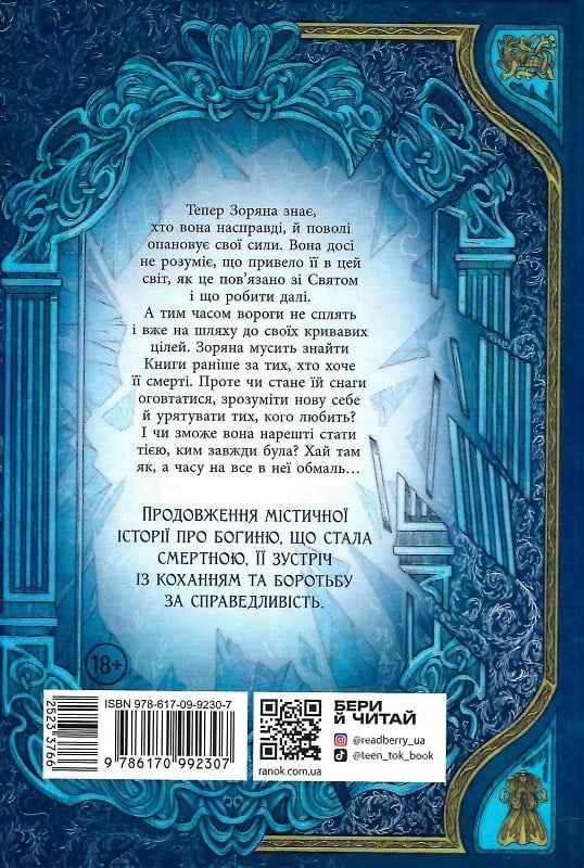 Книга "Гуд Т. Непрості: Двері у Вирій" (у) (2307) 1