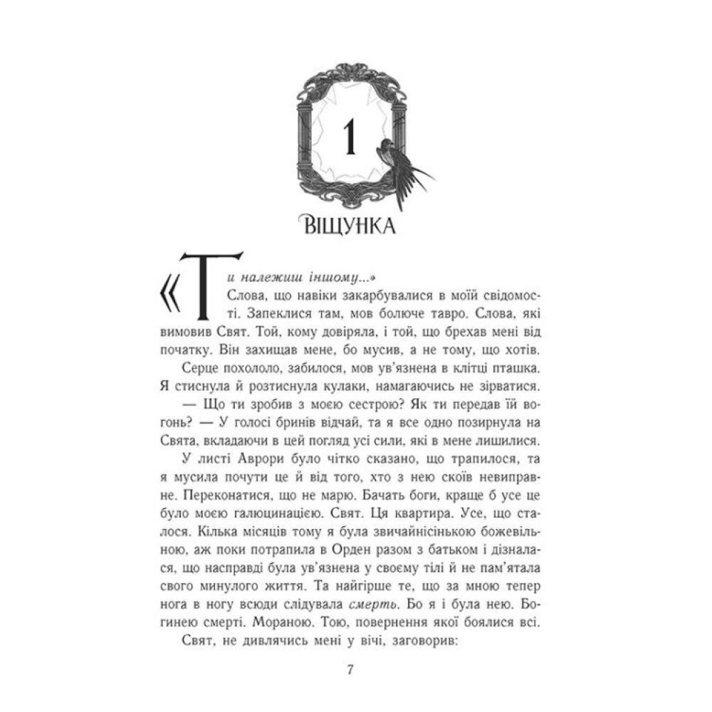 Книга "Гуд Т. Непрості: Двері у Вирій" (у) (2307) 3