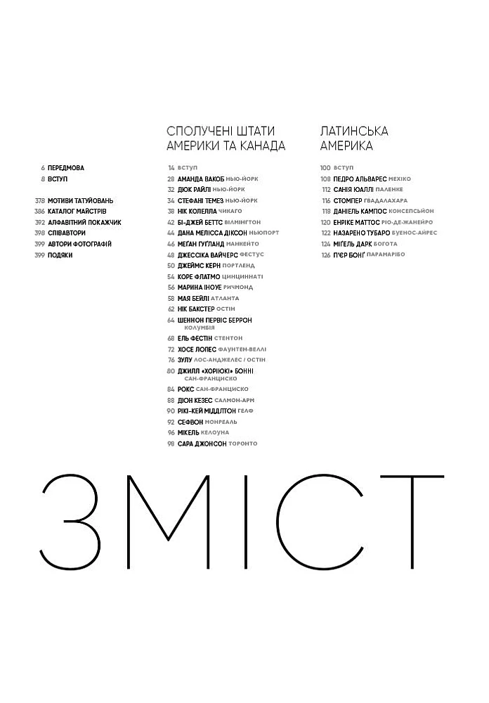 Книга "Всемирный атлас тату" (у) (5173) 2