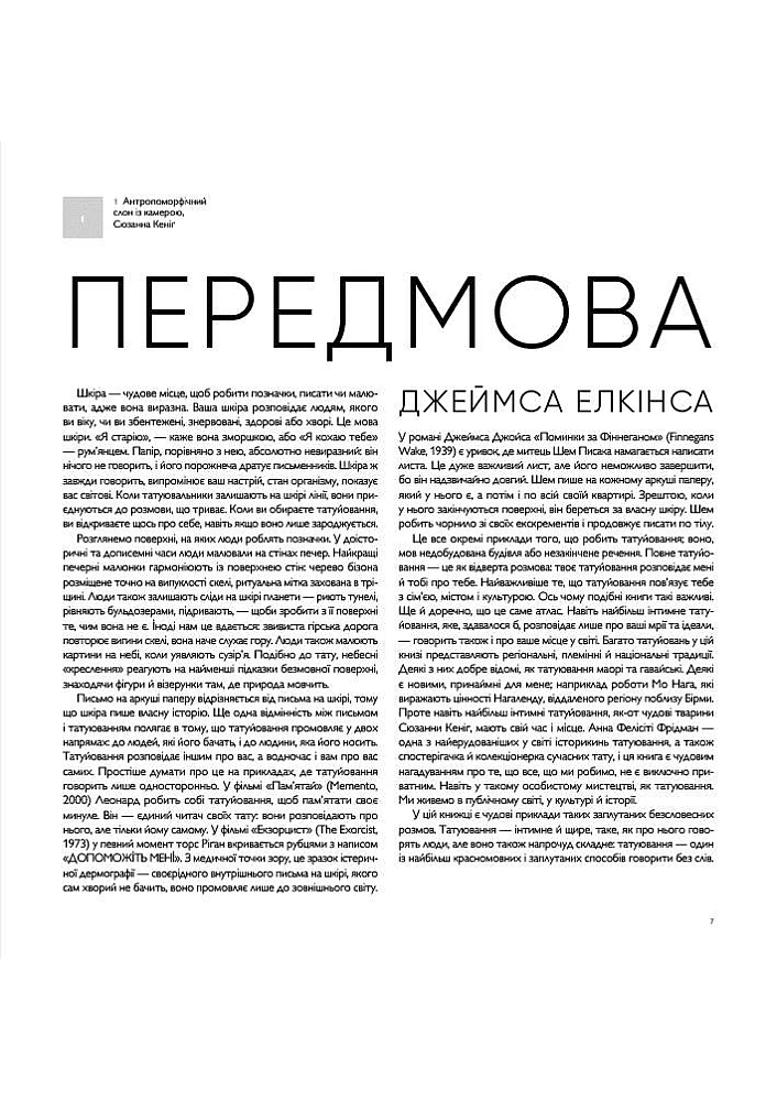 Книга "Всемирный атлас тату" (у) (5173) 5