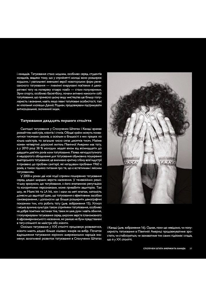 Книга "Всемирный атлас тату" (у) (5173) 8