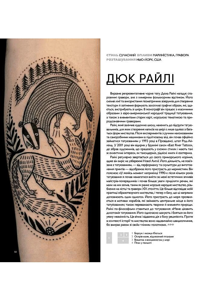 Книга "Всемирный атлас тату" (у) (5173) 11