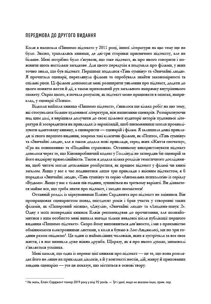 Книга "Пишемо підтекст: Докопатися до коріння. Лінда Сеґер" (у) (5142) 2