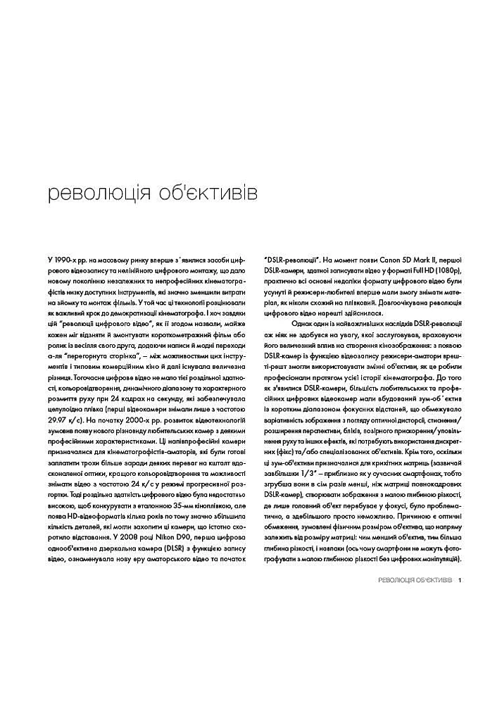 Книга "Глаз Кинематографиста: объектив и его визуальный язык. Густаво Меркадо" (у) (5203) 5