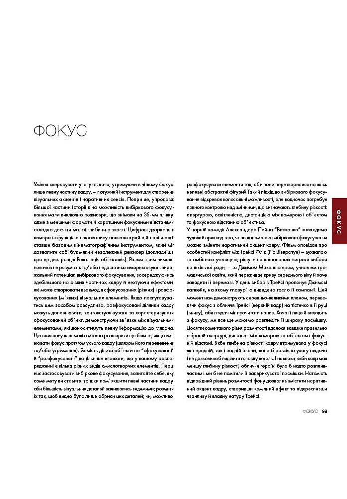 Книга "Глаз Кинематографиста: объектив и его визуальный язык. Густаво Меркадо" (у) (5203) 9