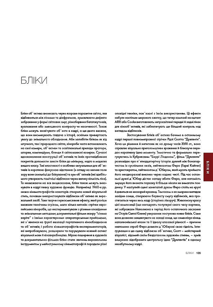 Книга "Глаз Кинематографиста: объектив и его визуальный язык. Густаво Меркадо" (у) (5203) 11