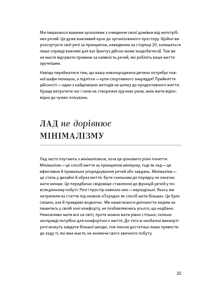 Книга «Преобразите свой дом и жизнь. Кл. Ширер, Дж. Теплин» (у) (5067) 8