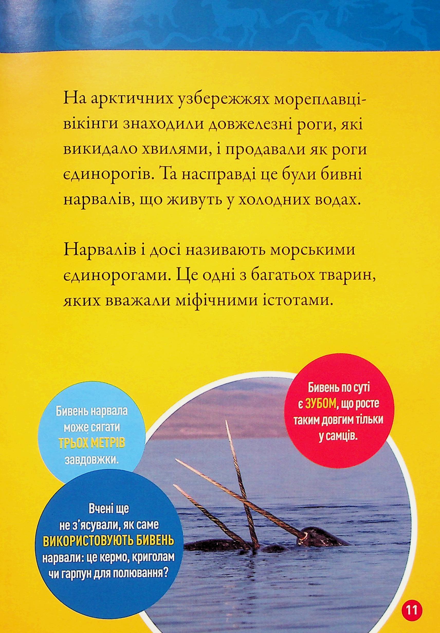 Книга "National Geographic kids. Мифические существа. 100 фактов о мифических существах и невероятных реальных животных" (у) (0812) 8