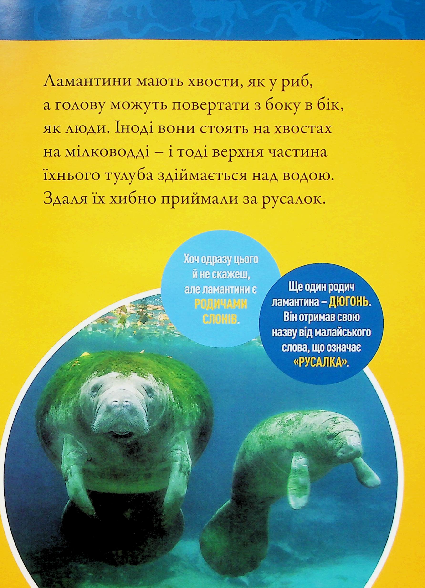 Книга "National Geographic kids. Мифические существа. 100 фактов о мифических существах и невероятных реальных животных" (у) (0812) 10