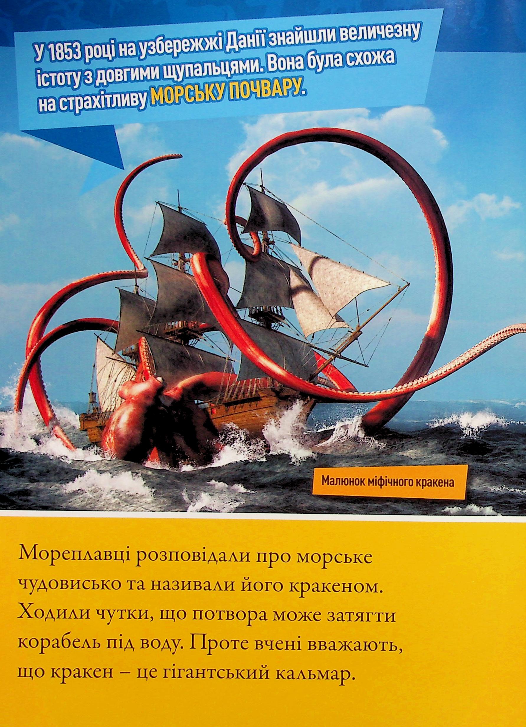 Книга "National Geographic kids. Мифические существа. 100 фактов о мифических существах и невероятных реальных животных" (у) (0812) 11