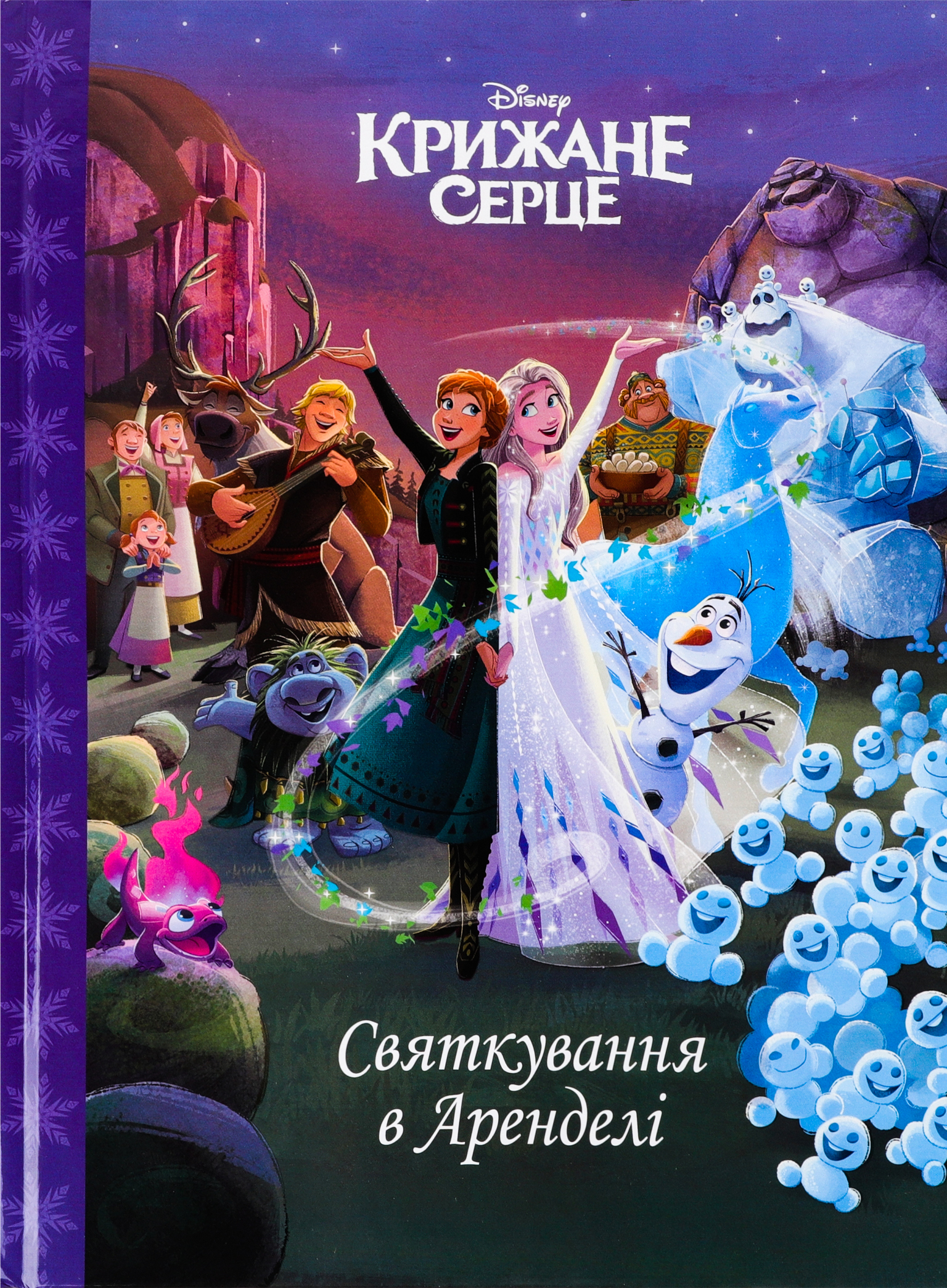 Книга "МК Ледяное сердце. Празднование в Аренделе" (у) (0775)