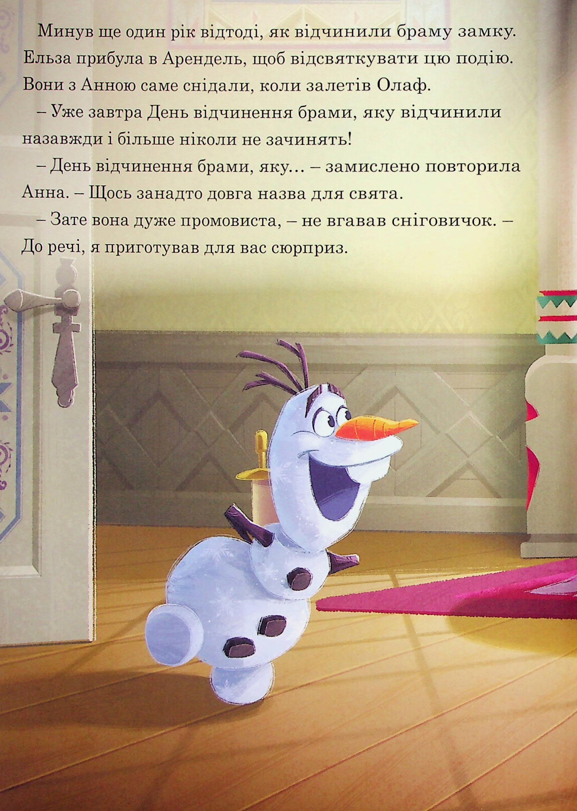 Книга "МК Ледяное сердце. Празднование в Аренделе" (у) (0775) 2