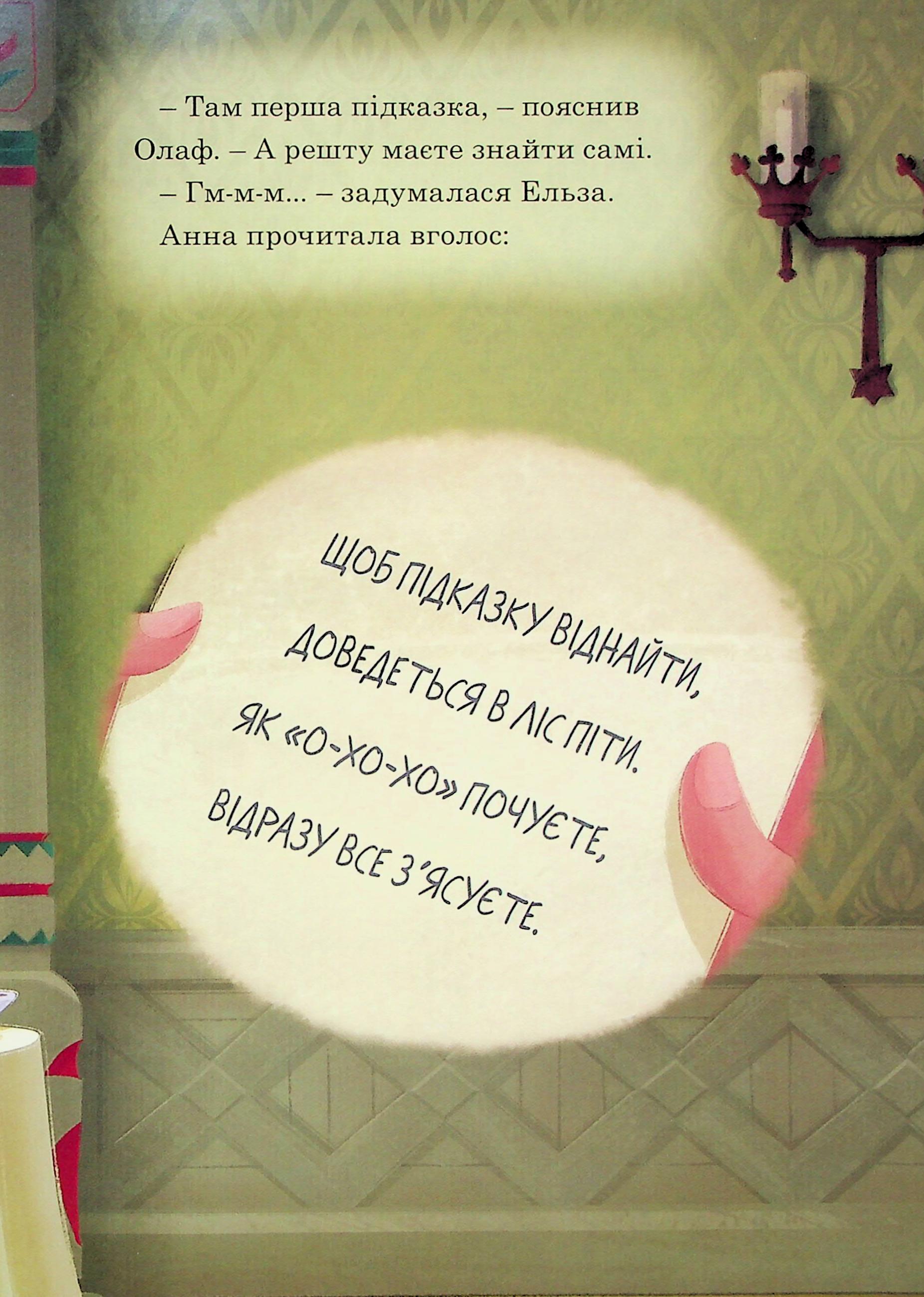 Книга "МК Ледяное сердце. Празднование в Аренделе" (у) (0775) 5