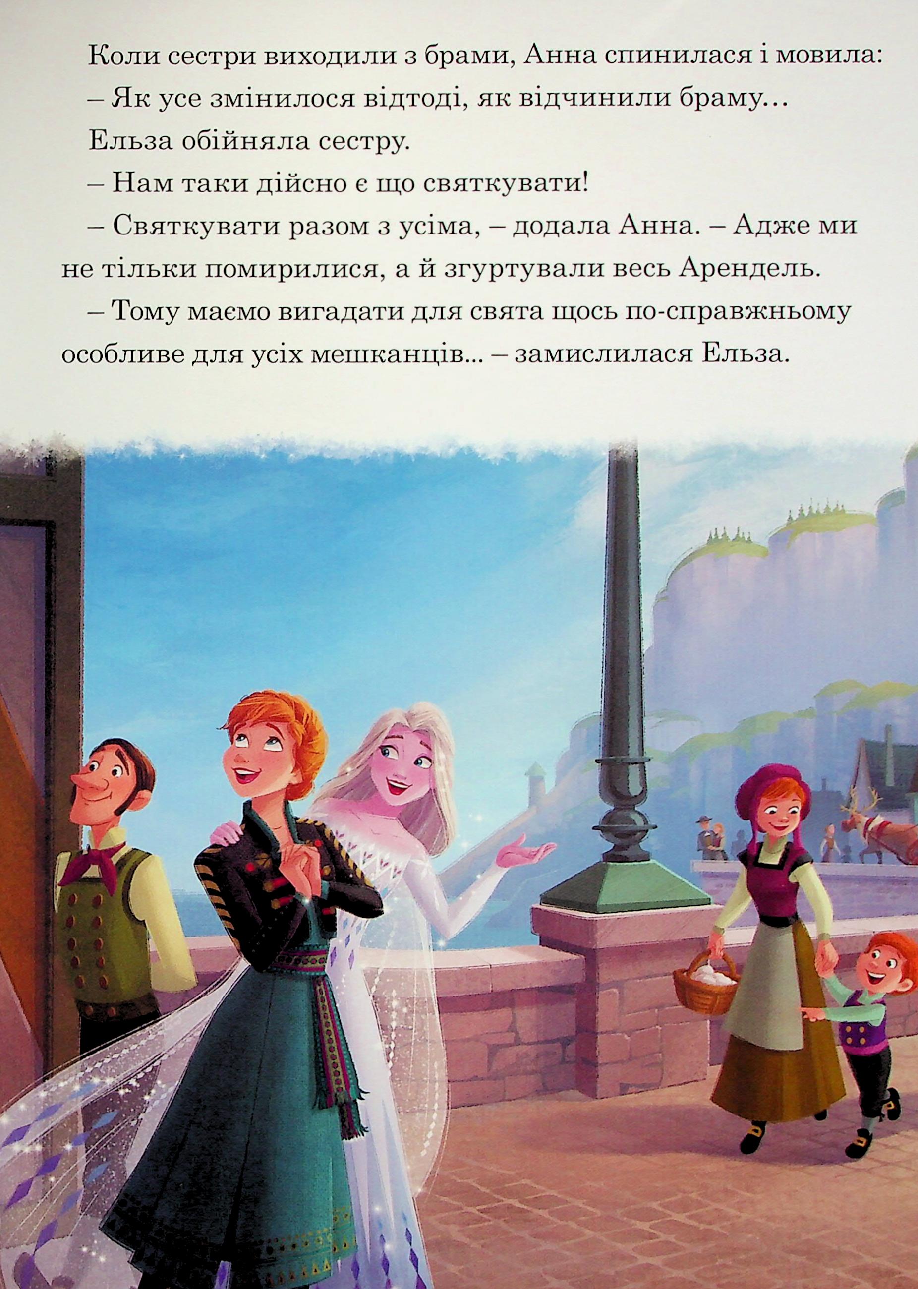 Книга "МК Ледяное сердце. Празднование в Аренделе" (у) (0775) 7